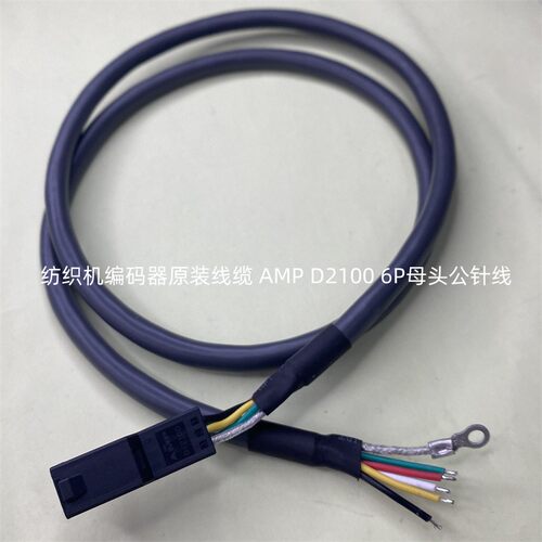 纺织机编码器原装线缆