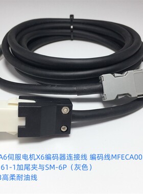 松下A6伺服电机X6编码器连接线MFECA0030EAD MFECA0050EAD