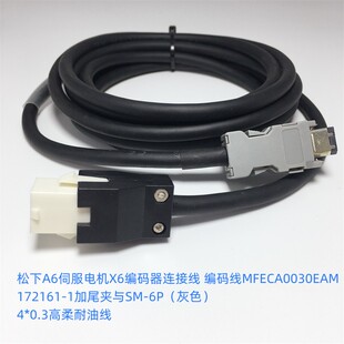 松下A6伺服电机X6编码器连接线MFECA0030EAD MFECA0050EAD