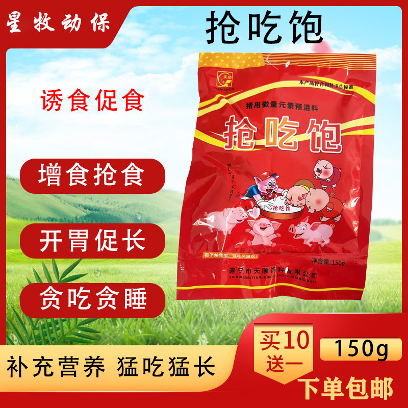 诱食剂兽用抢吃饱鸡禽猪饲料猪用开胃助消化小猪增食催长大开胃精