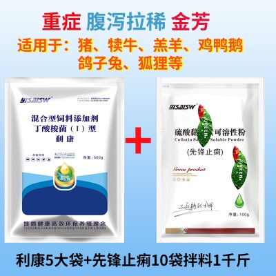 小猪拉稀特效药兽用饲料添加剂牛羊拉稀仔猪黄白痢泻痢停猪拉稀药