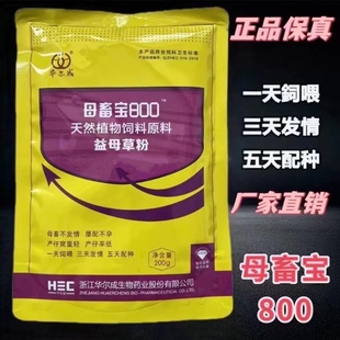 兽用母畜宝800牛羊猪产后不发情不配不孕增产仔数促排卵促排三号
