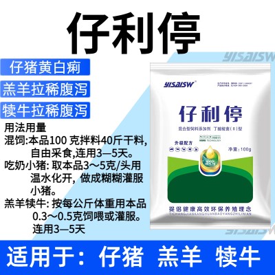 仔猪拉稀兽用拉肚子拉稀小猪腹泻黄白痢止泻痢停泻痢康断奶拉稀