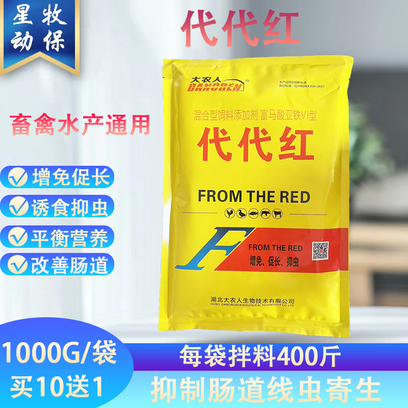 代代红兽用诱食驱虫抑虫鸡禽牛羊猪用增免促生长改善肉质调节肠道