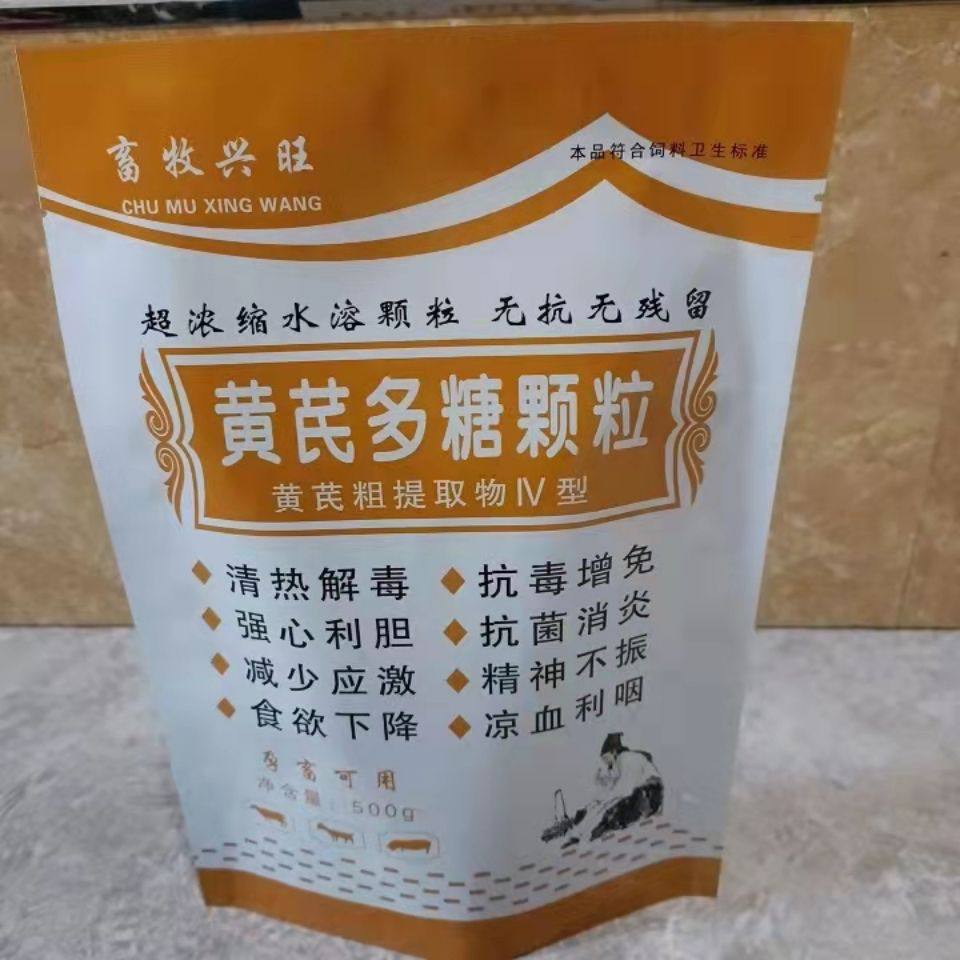 黄芪多糖颗粒兽用猪牛羊提高免疫禽用预防流感抗病毒孕畜可用