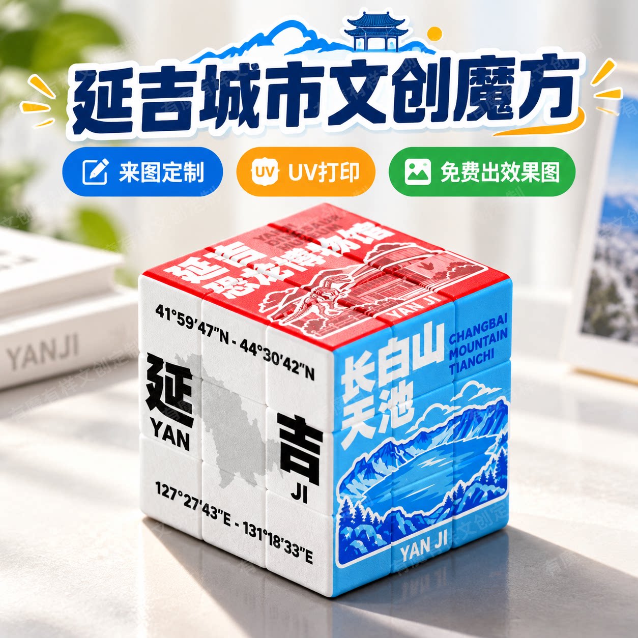延吉城市文创来图定制延边三阶摆件魔方博物馆纪念钥匙扣礼物宣传