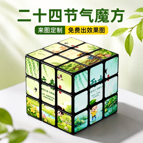 二十四节气春季铝合金顺滑魔方玩具来图定制宣传文创摆件纪念周边
