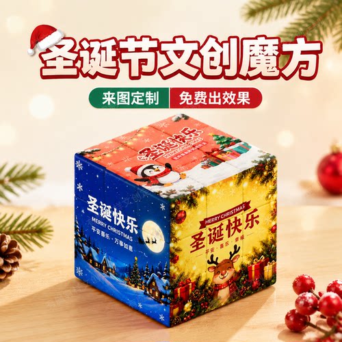 来图定制三阶圣诞节魔方纪念品摆件礼品个性化uv宣传周边文创玩具