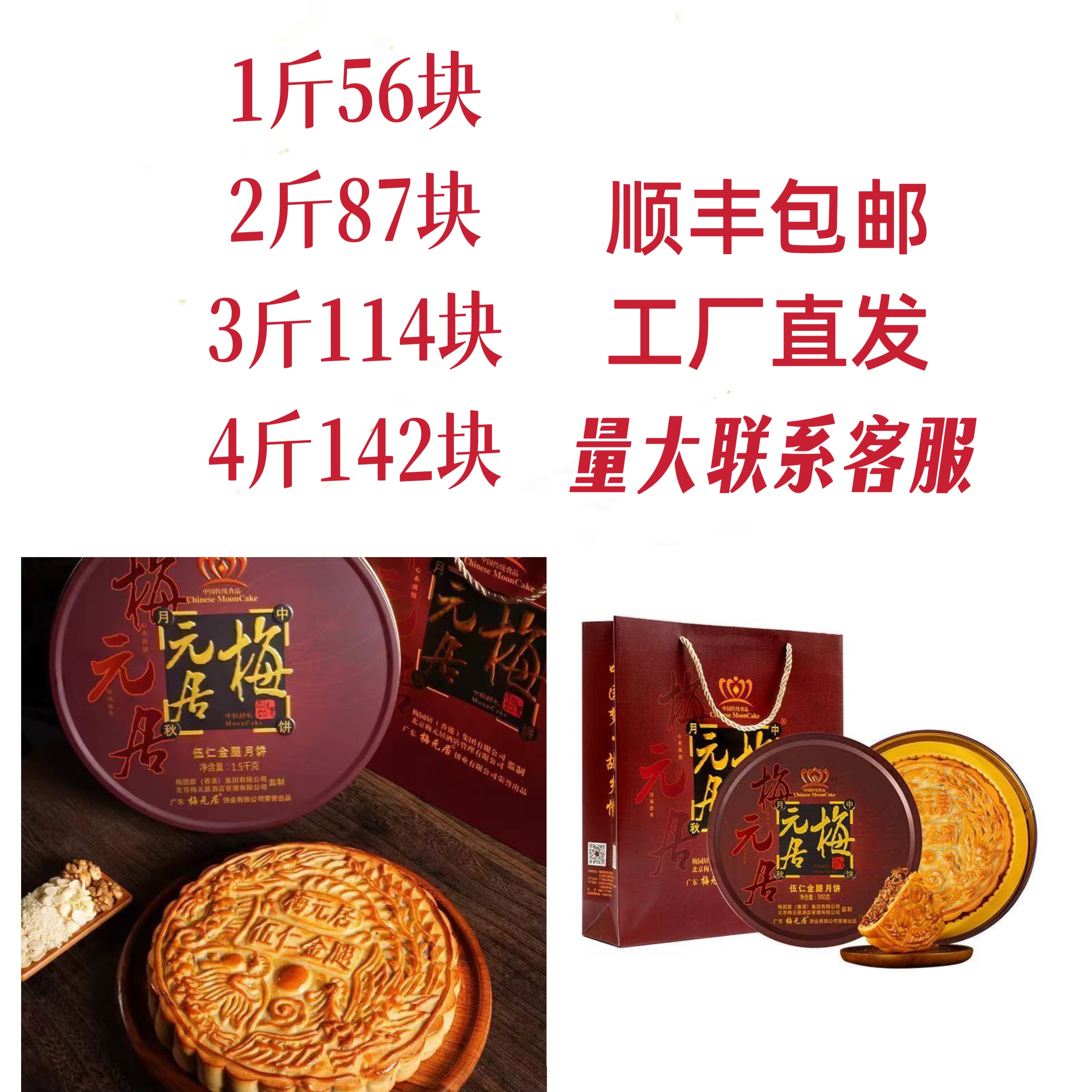 梅元居月饼伍仁金腿广式五仁火腿大月饼蛋黄白莲蓉拖罗饼礼盒送礼