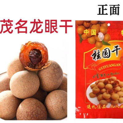 正宗茂名高州龙眼干2025年货