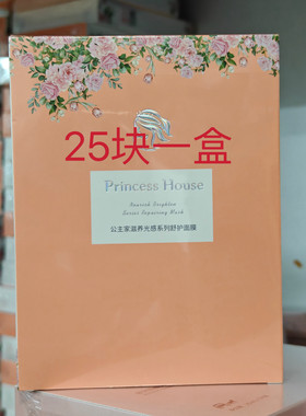 公主家面膜散装补水保湿