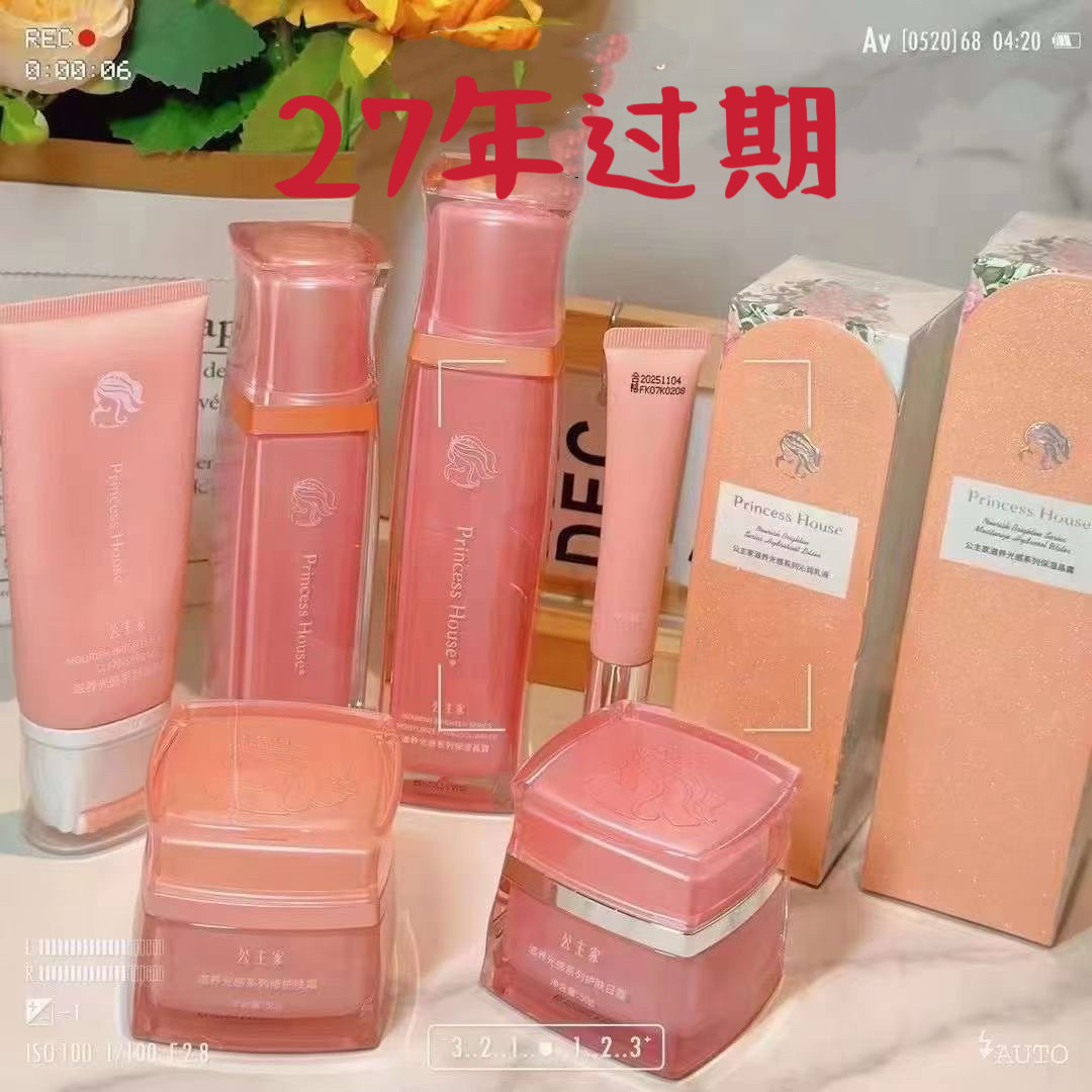 新版公主家护肤品公主家水乳化妆品日霜眼霜精华晚霜