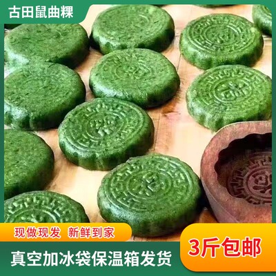 福建古田自制鼠曲粿秋菊粿草粿清明粿鼠曲草年糕糍粑草果现做3斤