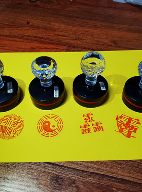 自动出墨圆形太极八卦印紫薇讳印道经师宝圆形印三清讳印