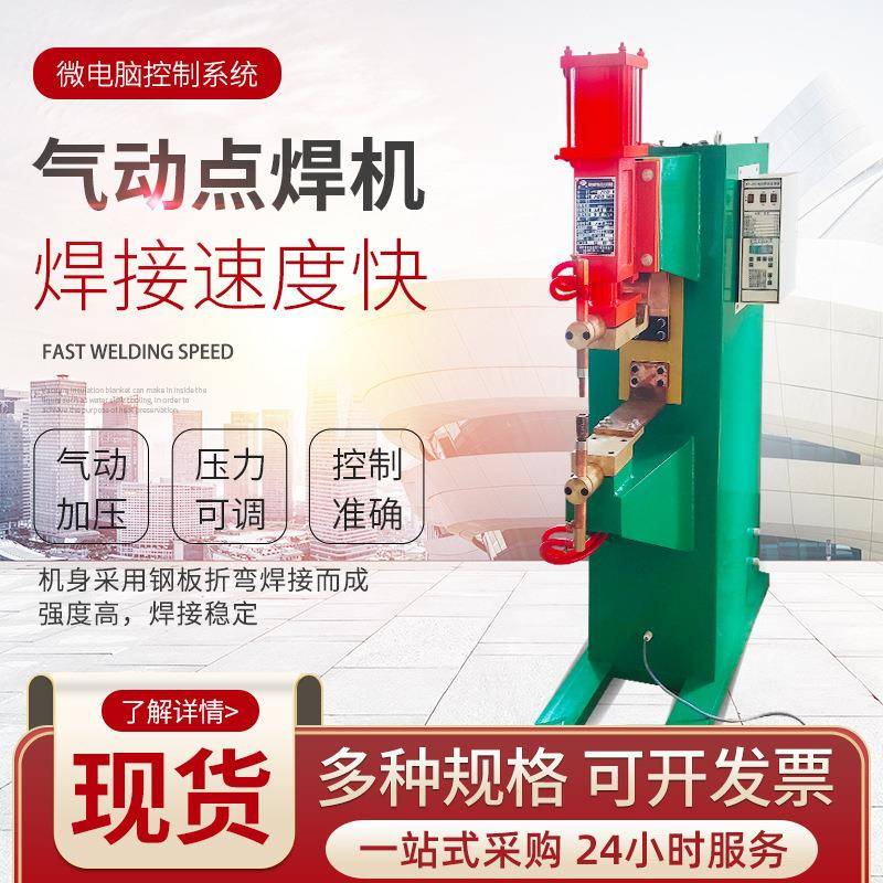 厂家供应对焊机气动点焊机金属不锈钢板镀锌螺母中频点焊机