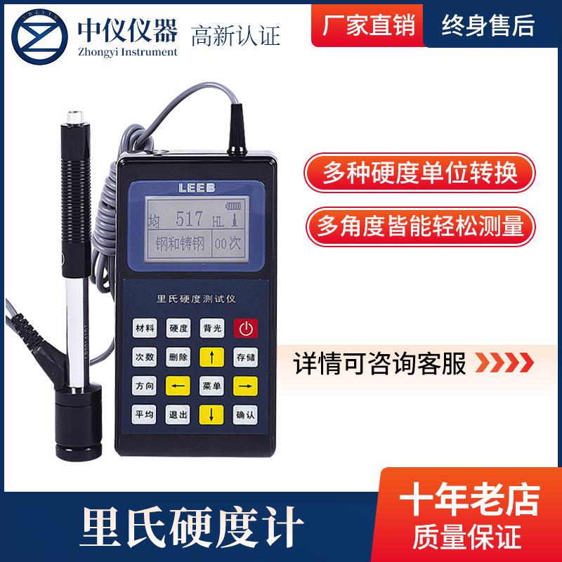 便携式硬度测试仪洛氏显微金属模具钢材淬火层热处理里氏硬度计