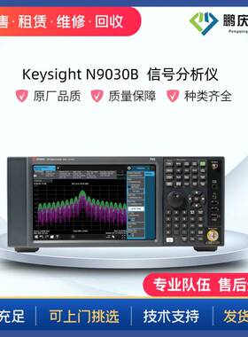 租售KeysightN9030B信号分析仪/频谱仪频谱分析仪