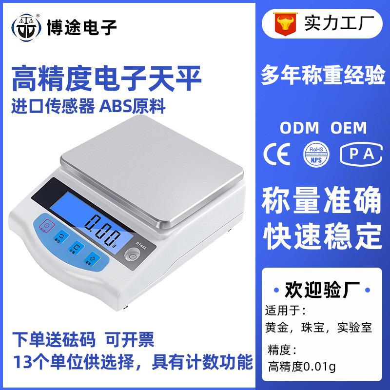 小型实验室电子天平便携式天平称精密电子秤0.1黄金珠宝秤