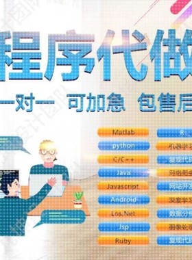 Python代写matlab代码编写java小程序开发c++程序代编c语言php