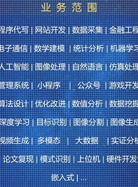 定制开发-图像处理opencv计算机视觉python检测追踪c++识别计数3d