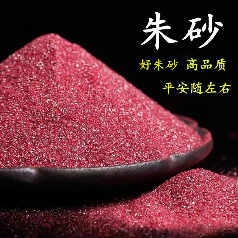 真品朱砂天然朱砂颗粒原石压惊平安吊坠挂件平安瓶男女佩戴送礼品