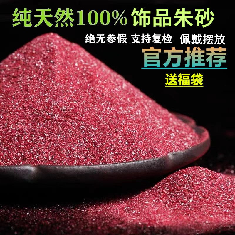 真品天然朱砂朱砂颗粒佩戴男女