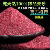 真品朱砂原石天然朱砂颗粒朱砂真粉压惊平安吊坠挂件男女饰品佩戴