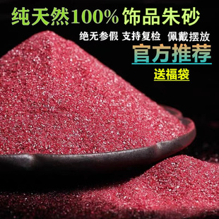 真品朱砂原石天然朱砂颗粒朱砂真粉压惊平安吊坠挂件男女饰品佩戴