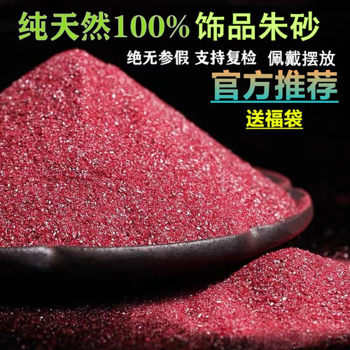 真品天然朱砂朱砂颗粒佩戴男女
