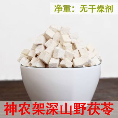 神农架野生茯苓500g天然无硫茯苓丁中药材白茯苓块茯苓粉50g