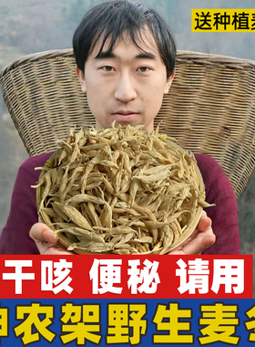 神农架野生麦冬500g无硫中药材干货可搭玉竹黄精泡水非川麦冬100g