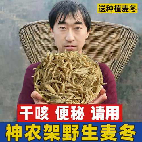 神农架野生麦冬500g无硫中药材干货可搭玉竹黄精泡水非川麦冬100g