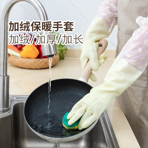 洗碗防水加绒手套家务厨房耐用型女家用橡胶橡皮洗衣服冬季
