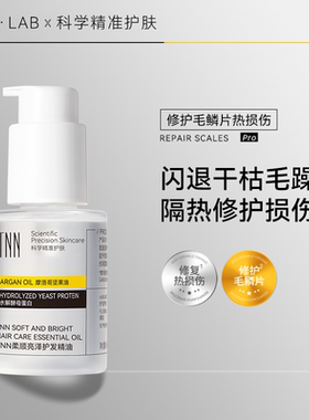 TNN护发精华油养发头发护理摩洛哥坚果修护干枯毛躁卷发柔顺热损