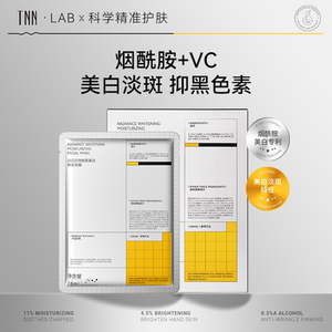 TNN美白面膜烟酰胺补水保湿淡斑焕颜正品官方旗舰店ZAOZER授权