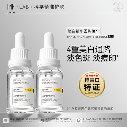 TNN熊果苷烟酰胺美白淡斑精华液维C祛斑传明酸改善暗沉肤色ZAOZER