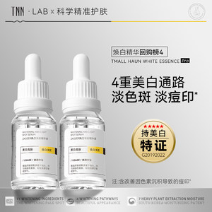 TNN烟酰胺美白淡斑精华液