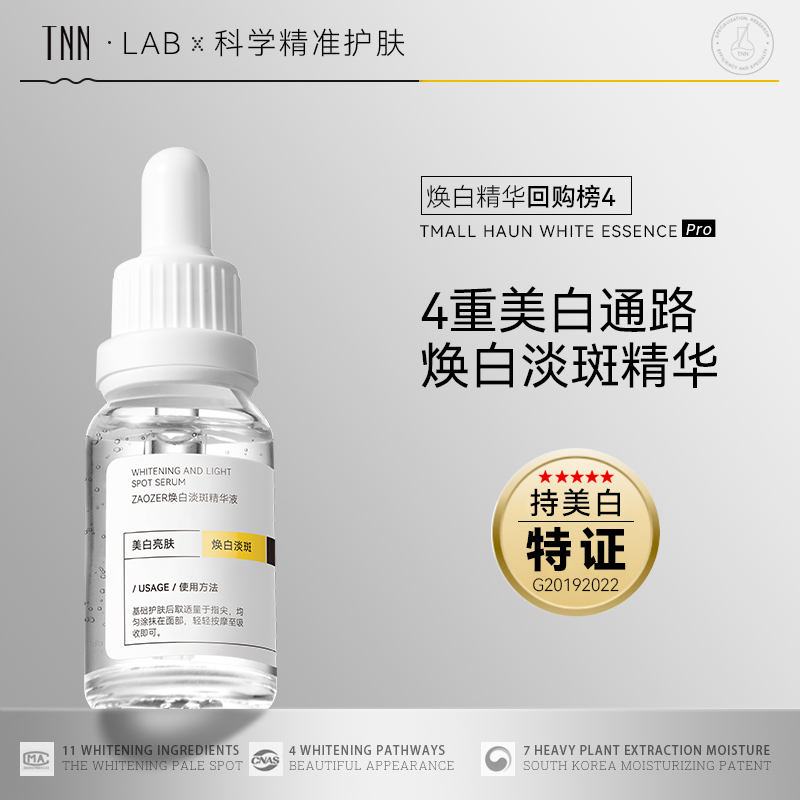 美白淡斑淡化痘印提亮肤色