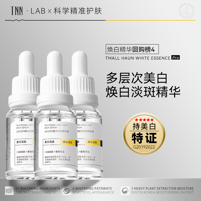 TNN烟酰胺熊果苷VC美白淡斑精华液米白提亮3瓶装正品ZAOZER授权