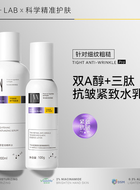 TNN视黄醇水乳套装抗皱紧致保湿补水干皮淡纹A醇多肽护肤正品官方