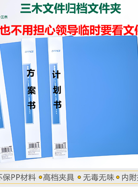 三木A4蓝色商务PVC整理归档PP双强力夹防水防锈文件夹资料档案夹