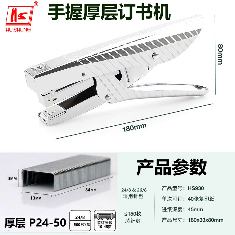 惠胜厚层金属手握式订书机商用外卖打包手工包装24/8订书器