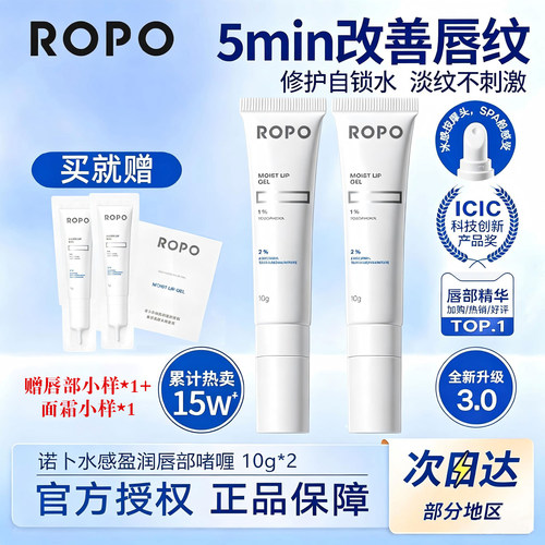 ROPO唇部精华护理唇膜唇乳唇纹润唇男女口红打底秋冬护理有色正品