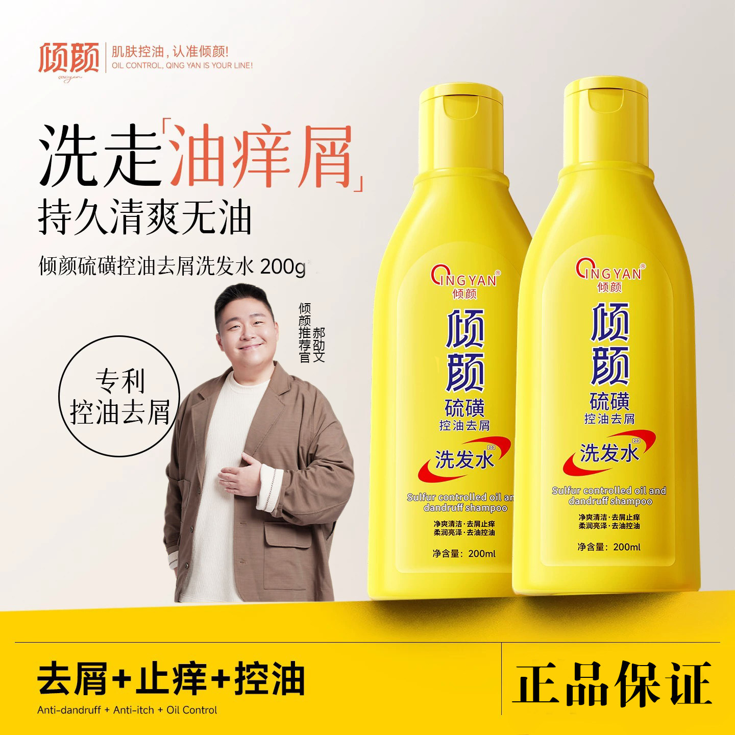 倾颜硫磺洗发水去屑止痒洗头膏毛囊清洁控油蓬松洗发露男女士正品