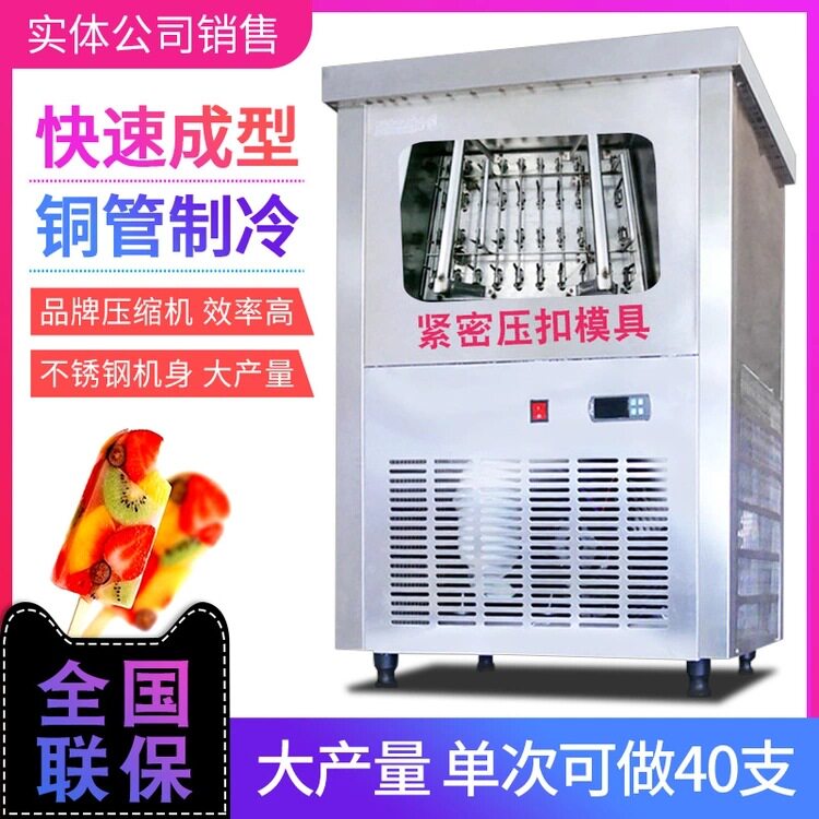 华雷仕商用双模手工冰棍雪糕机