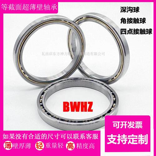 等截面超薄壁轴承K25008XPO 内径250mm外径266mm厚8mm