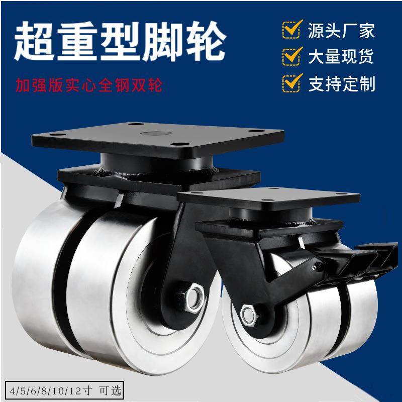 超重型全钢万向轮承重5-10吨 4/5/6/8寸工业耐磨超重载脚轮加重型
