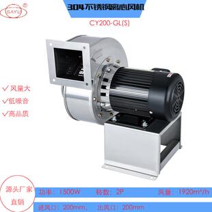 CY200-GL(S)网印机挤出机专用抽风机1.5KW管道不锈钢离心风机380V