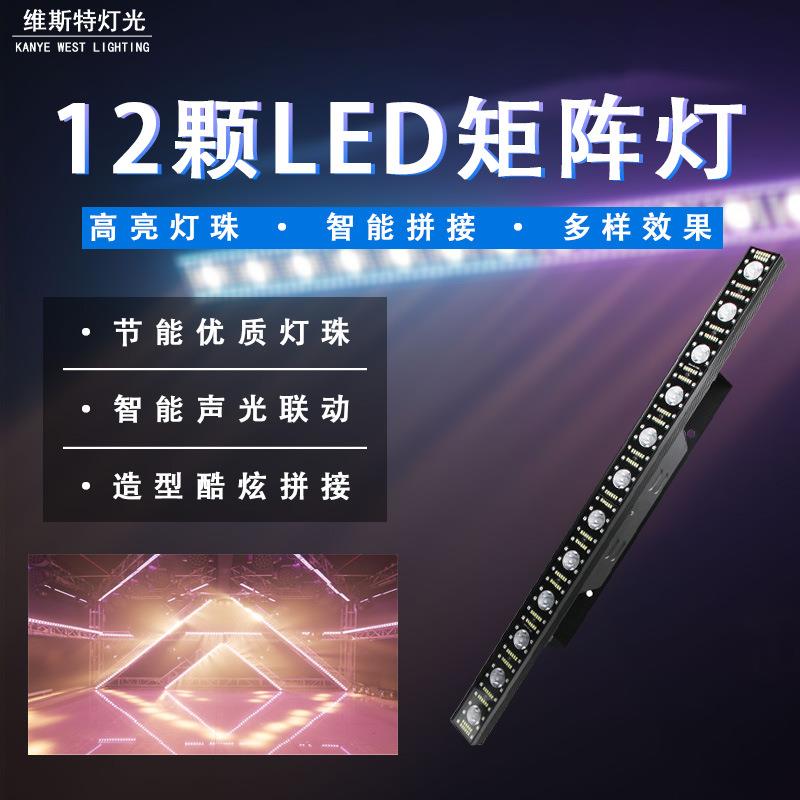 12颗三合一LED点阵矩阵灯演出酒吧染色灯直播间背景灯频闪跑马灯