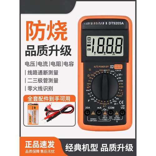 DT9205A万用表数字高精度智能防烧多功能电子数显测电表维修电工